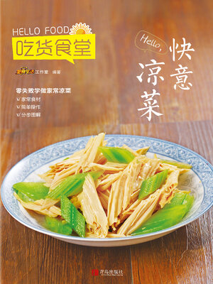 cover image of Hello，快意凉菜